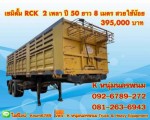 เซมิดั้มRCK