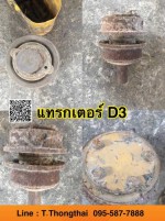 แคเรียเก่า แทรกเตอร์ D3 สนใจติดต่อ คุณนิว 095-5877888 081-8318129