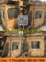 หัวเก๋งเก่า PC 120-2 สนใจติดต่อ คุณนิว 0955877888