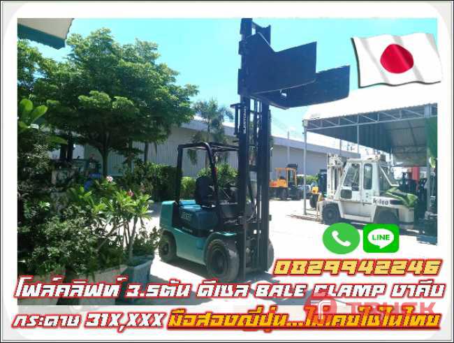 โฟล์คลิฟท์3.5ตัน ดีเซล Bale Clamp งาคีบ งาหนีบ กระดาษ มือสองญี่ปุ่น ไม่เคยใช้ในไทย ชมเครื่องจักร โฟล์คลิฟท์ รอกนับ1000รายการจากญี่ปุ่น www.paholgroup.com