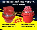 ตัวเดิน kubota kx91-3 kx161 ขายอะไหล่แบคโฮ