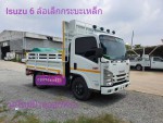 Isuzu 6 ล้อเล็ก nmr 130 แรงม้ากระบะเหล็กเปิดได้ 3 ด้าน