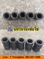 แหวนรองข้อโซ่ สนใจติดต่อ คุณนิว 0955877888