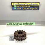 ซันเกียร์ PC 60-3