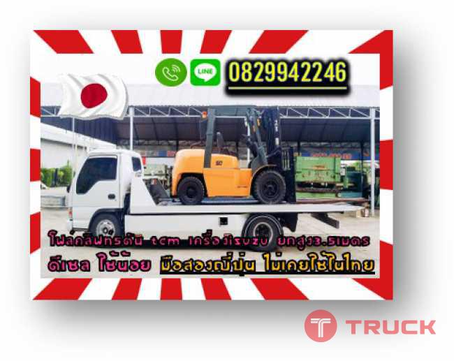 โฟล์คลิฟท์5ตันTCM เครื่องISUZU ยกสูง3.5เมตร ดีเซล ใช้น้อย มือสองญี่ปุ่น ไม่เคยใช้ในไทยชมเครื่องจักร โฟล์คลิฟท์ รอก นับ1000รายการจากญี่ปุ่นwww.paholgroup.com