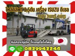 โฟล์คลิฟท์ดีเซล เครื่องISUZU 2.5ตัน อึดถึกทน เครื่องดี เทียบใหม่ สวยใช้น้อยมือสองญี่ปุ่นไม่เคยใช้ในไทยชมเครื่องจักร โฟล์คลิฟท์ รอก นับ1000รายการจากญี่ปุ่นwww.paholgroup.com