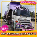 ขายสิบล้อคอก Hino Victor 344 แรงม้า แม่ลูกปี 61 โทร 081-3739793