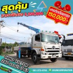หกล้อเครน Hino Victor 240 แรงม้า ปี 63 โทร 081-3739793