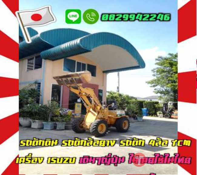 รถตักดิน รถตักล้อยาง รถตัก4ล้อ TCM เครื่องISUZU เดิมๆญี่ปุ่น ไม่เคยใช้ในไทย ชมเครื่องจักร โฟล์คลิฟท์ รอก นับ1000รายการจากญี่ปุ่นwww.paholgroup.com