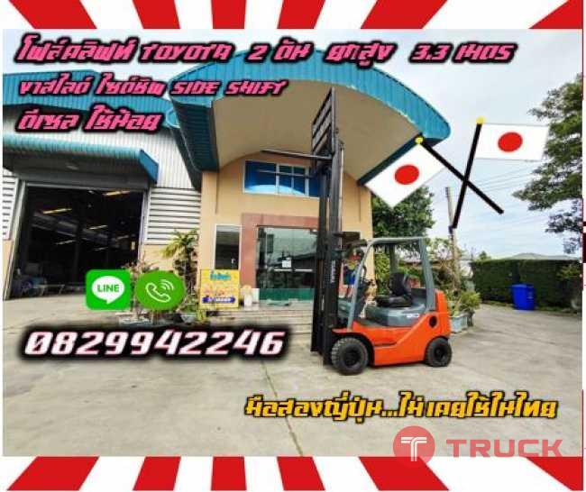 โฟล์คลิฟท์TOYOTA 2ตัน ยกสูง3.3เมตร งาสไลด์ ไซด์ชิพ SIDESHIFT ดีเซล ใช้น้อยมือสองญี่ปุ่น ไม่เคยใช้ในไทย ชมเครื่องจักร โฟล์คลิฟท์ รอก นับ1000รายการจากญี่ปุ่นwww.paholgroup.com