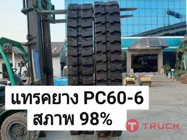 แทรคยาง PC60-PC75 นำเข้าจากญี่ปุ่น สภาพพร้อมใช้งาน โทร 089-0080077 089-0050007 086-0044333 065-8844400 www.sangenjp.com www.nmc99.com แทรคยาง PC60-PC75 นำเข้าจากญี่ปุ่น สภาพพร้อมใช้งาน โทร 089-0080077 089-0050007 086-0044333 065-8844400 www.sangenjp.com www.nmc99.com