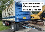 ขาย ลูกพ่วงคอกเกษตร ไม่ดั๊ม 3 เพลา อู่สหกิจ ปี59