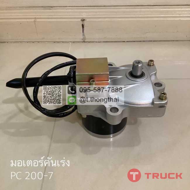 มอเตอร์คันเร่ง PC200-7