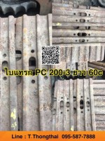 ใบแทรก PC 200-3 ยาว 60c สนใจติดต่อ คุณนิว โทร 095-5877888