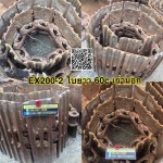 โซ่ EX200-2 21ข้อ ใบยาว 60c เก่านอก