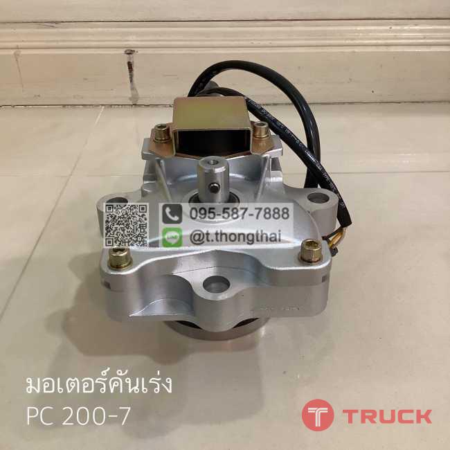 มอเตอร์คันเร่ง PC200-7 โทร 0818318129