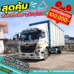 ขายสิบล้อตู้สิบบาน Hino Victor 240 ปี 58 โทร 081-3739793