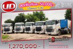 ขายสิบล้อหัวลาก UD CWE 378 แรงม้า ปี 58 โทร 081-3739793