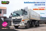 ขายสิบล้อดั้มพ์เพลาเดียว HINO VICTOR 260 แรงม้า ปี 59 โทร 081-3739793