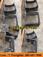 กาดโซ่ PC 120 สนใจติดต่อ คุณนิว 095-5877888 081-8318129