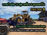 GALLION T500