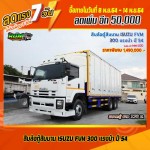 ขายสิบล้อตู้สิบบาน ISUZU FVM 300 แรงม้า ปี 54 โทร 081-3739793