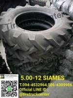ยางรถไถ 5.00-12 SIAMES มีของ ราคาถูกสุดๆ รับปะกันคุณภาพ สนใจติดต่อสอบถามเข้ามาได้เลยนะค่ะ