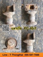 แคเรียเก่า PC 40-7 สนใจติดต่อ คุณนิว 095-5877888 081-8318129
