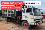 รถหกล้อ มือขยุ้ม ISUZU ROCKY 160 เครื่อง 6BD1-160 แรง เฮี๊ยบ 5 ตัน
