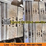 ใบแทรก SK 200-3 ใบยาว 60cm สนใจติดต่อ คุณนิว 095-5877888 หรือ 081-8318129