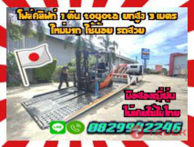 โฟล์คลิฟท์TOYOTAรุ่น8 1ตันมือสองญี่ปุ่นไม่เคยใช้ในไทยชมเครื่องจักร โฟล์คลิฟท์ รอก นับ1000รายการจากญี่ปุ่นwww.paholgroup.com