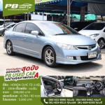 HONDA CIVIC 2.0 EL AUTO 2006 ขายรถสวยกริบไม่เคยชนไม่เคยติดแก็สแถมไม่ต้องดาวน์