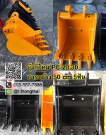 บุ้งกี๋ PC 20-30 กว้าง 50 CM 5 ฟัน