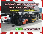 โฟล์คลิฟท์TOYOTA TCM KOMATSU ดีเซล 1.5ตัน 2ตัน 2.5ตัน รถสวยมือสองญี่ปุ่น ไม่เคยใช้ในไทย ชมเครื่องจักร โฟล์คลิฟท์ รอก นับ1000รายการจากญี่ปุ่นwww.paholgroup.com