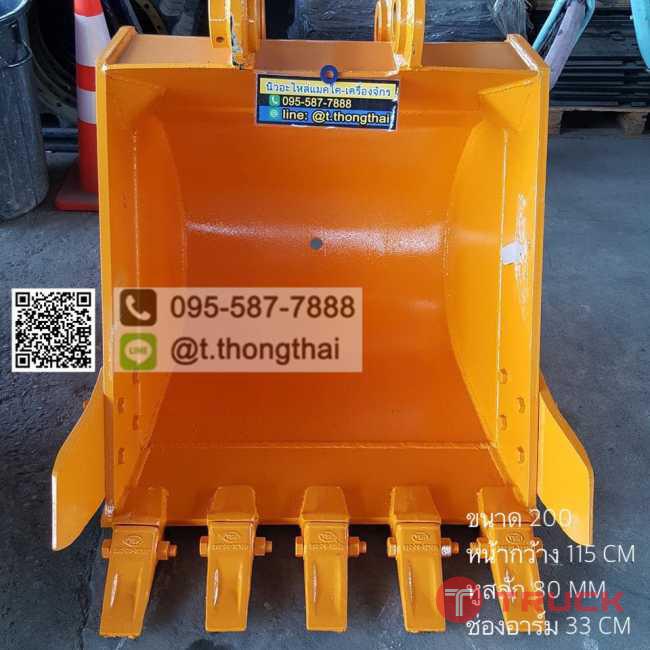 บุ้งกี๋ PC 200 กว้าง 115 CM สลัก 80 MM อาร์ม 33 CM
