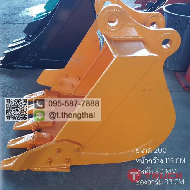 บุ้งกี๋ PC 200 กว้าง 115 CM สลัก 80 MM อาร์ม 33 CM