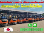 โฟล์คลิฟท์TOYOTA 1ตัน 2ตัน 3ตัน 4ตัน 5ตัน ดีเซล เบนซิน แก๊ส มือสองญี่ปุ่น ไม่เคยใช้ในไทย ชมเครื่องจักร โฟล์คลิฟท์รอกนับ1000รายการจากญี่ปุ่นwww.paholgroup.com