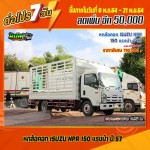 หกล้อคอก ISUZU NPR 150 แรงม้า ปี 57 สนใจโทร 081-373-9793