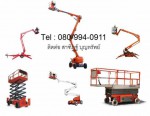 รถกระเช้าสำหรับทำงานที่สูง