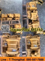 โรลเลอร์ใหม่ MS110 สนใจติดต่อ คุณนิว 095-5877888 081-8318129
