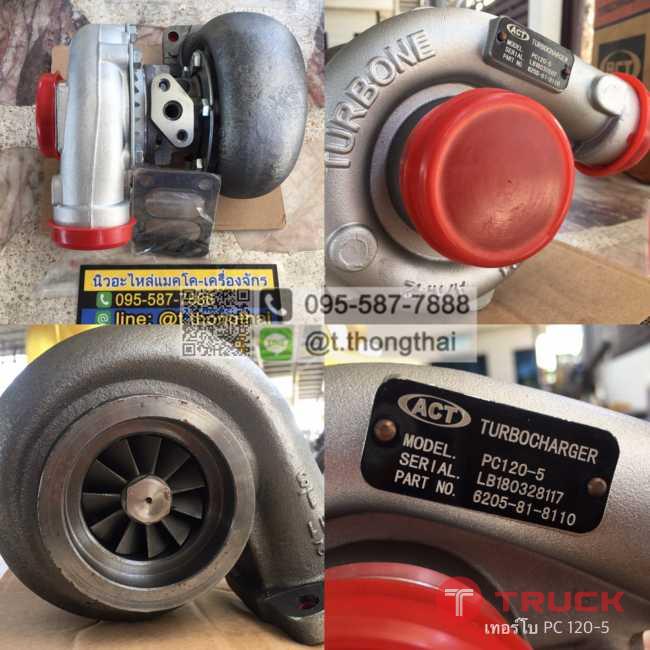 เทอร์โบ PC200-7-8 B20733