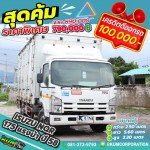 ขายหกล้อตู้สิบบาน Isuzu NQR 175 แรงม้า ปี 58 โทร 081-3739793