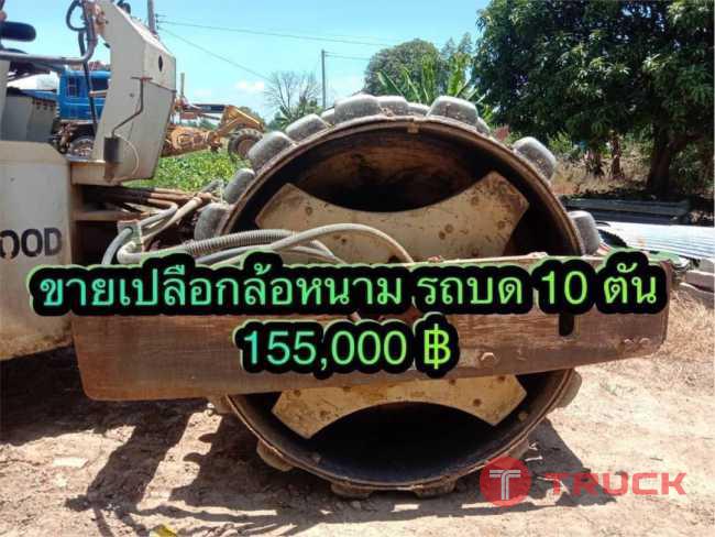 รถบดขนาด 10 ตัน