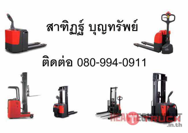 รถยก รถกระเช้า รถยกไฟฟ้า รถโฟร์คลิฟท์ Forklift