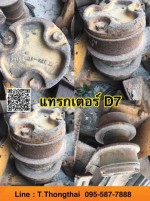 แคเรียเก่า แทรกเตอร์ D7 สนใจติดต่อ คุณนิว 095-5877888 081-8318129