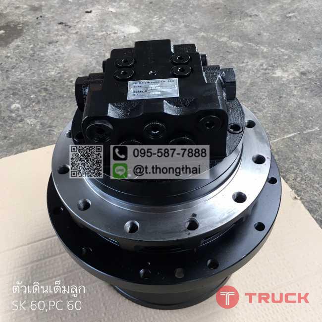 ตัวเดินเต็มลูก SK60 PC60