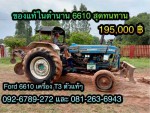 Ford 6610