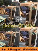 หัวเก๋งเก่า 312 C สนใจติดต่อ คุณนิว 0955877888