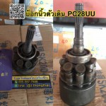 บล็อกนิ้วตัวเดิน PC28UU สนใจติดต่อ คุณนิว 095-5877888 หรือ 081-8318129