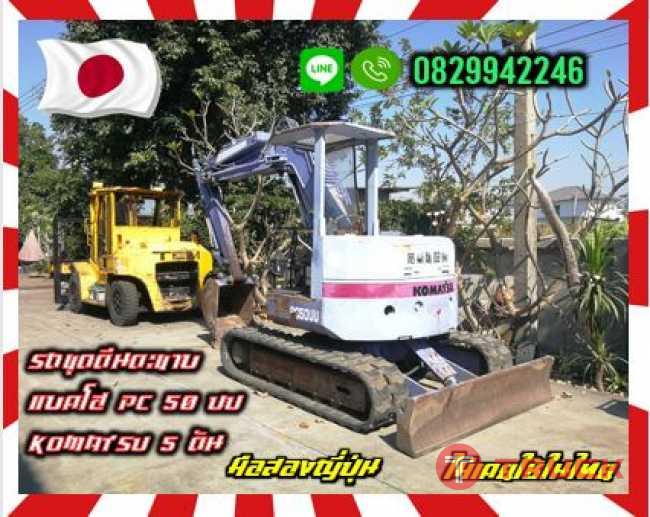 รถขุดตีนตะขาบ แบคโฮ PC50UU KOMATSU 5ตันมือสองญี่ปุ่น ไม่เคยใช้ในไทยชมเครื่องจักร โฟล์คลิฟท์ รอก นับ1000รายการจากญี่ปุ่นwww.paholgroup.com